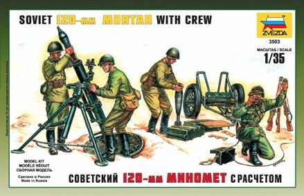 модель Советский 120 -мм миномёт.